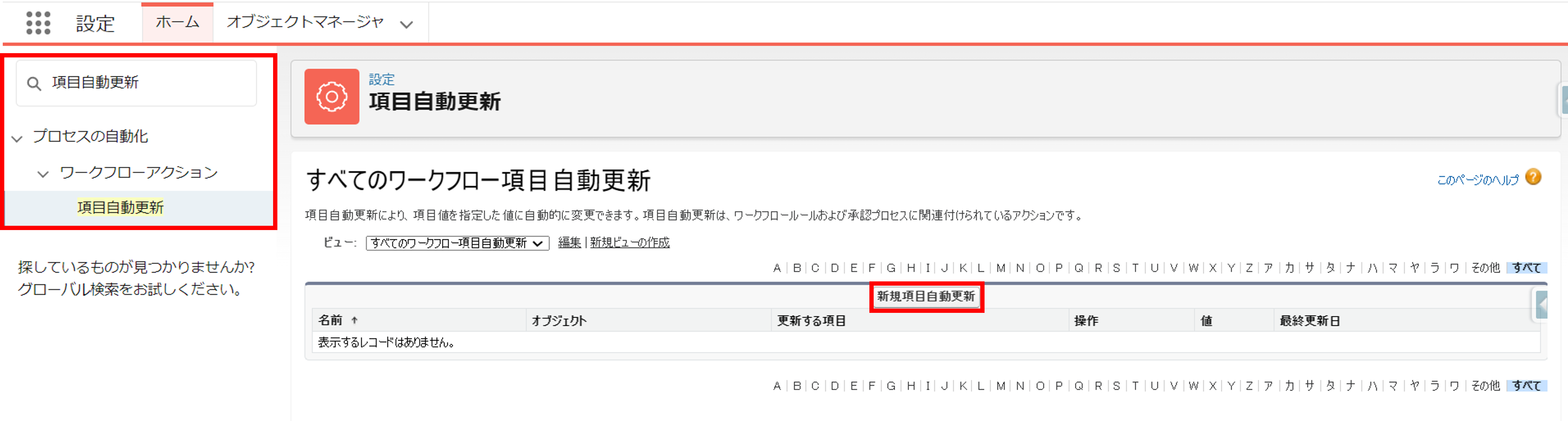 項目自動更新①.png