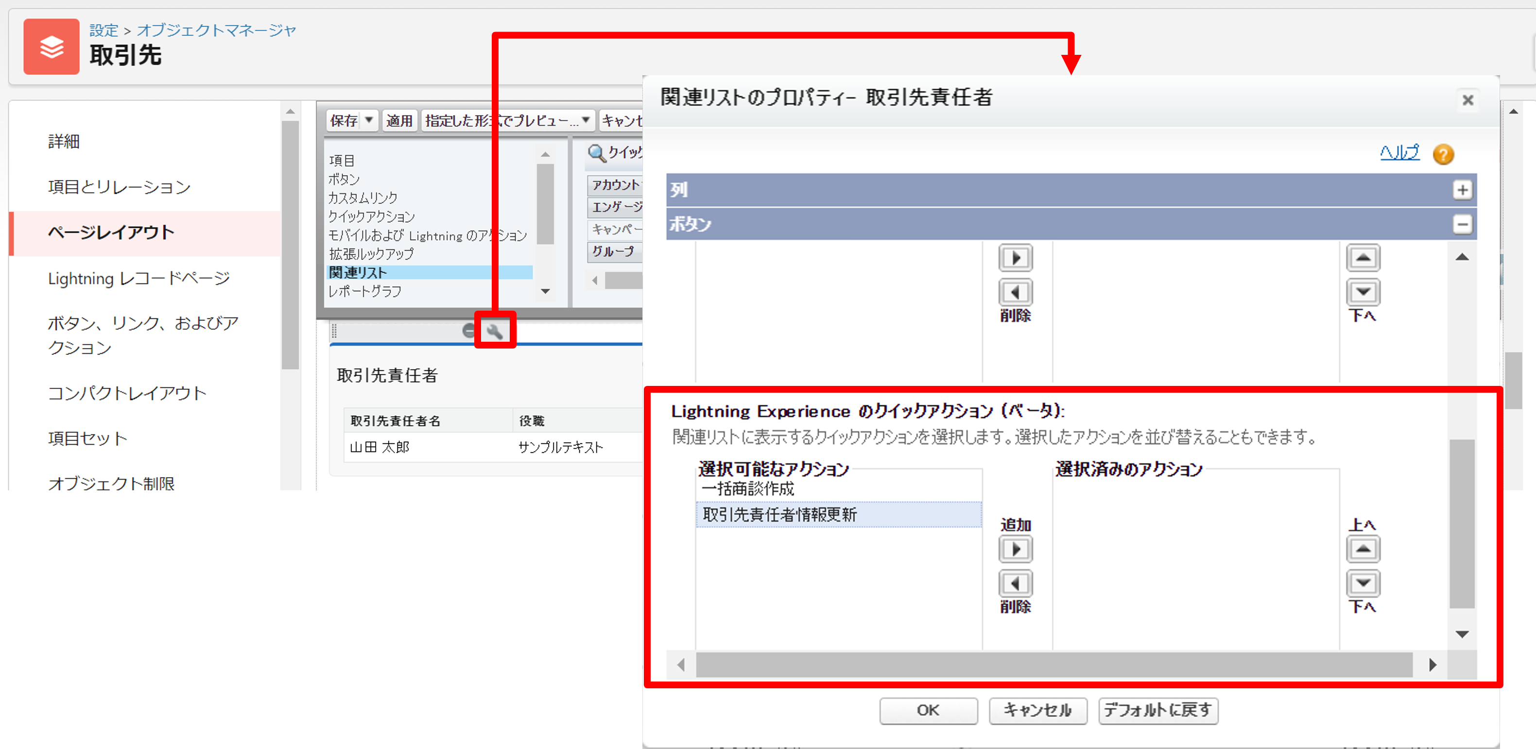 関連リストクイックアクション2.png