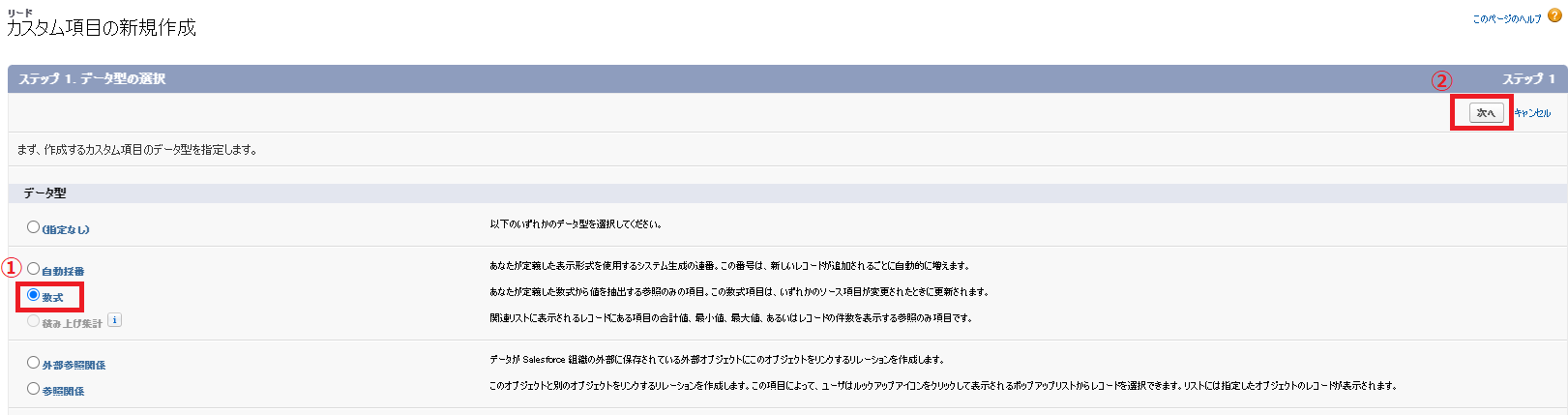 20221219_Step02　データ型の選択.PNG
