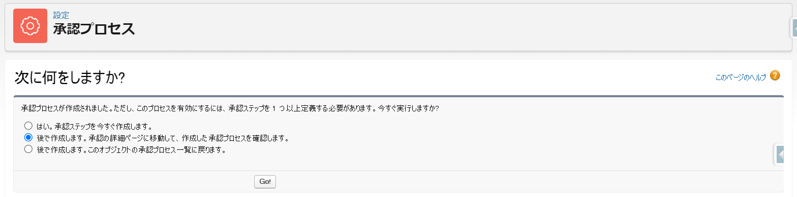 承認プロセス③.PNG