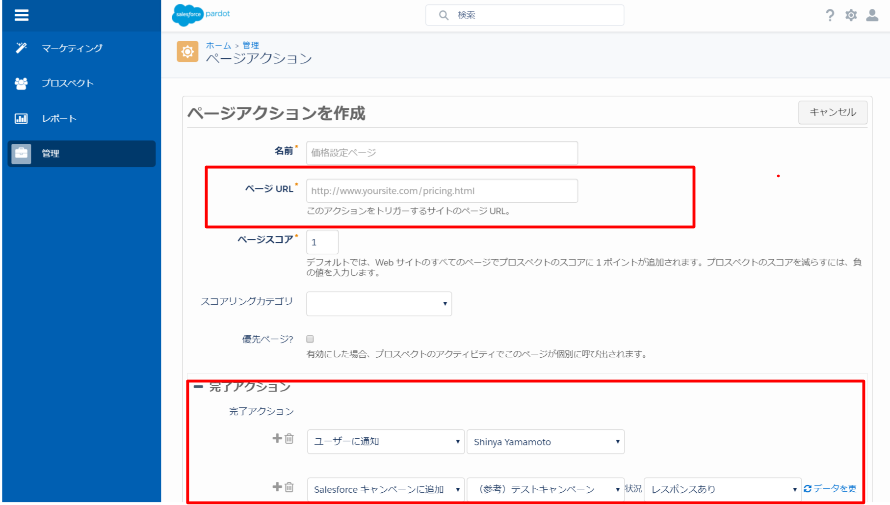 ページアクション機能でターゲットをロックオン