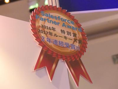 Rookie Partner of the yearを受賞