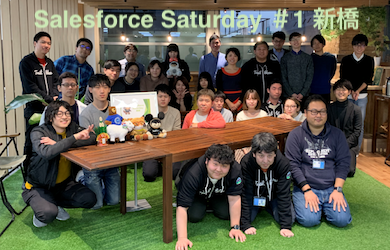 【Salesforce Saturday 新橋】ユーザー会開催しました！