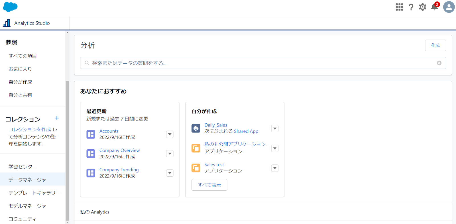 【マーケ】データマネージャの画面を解説_01.png