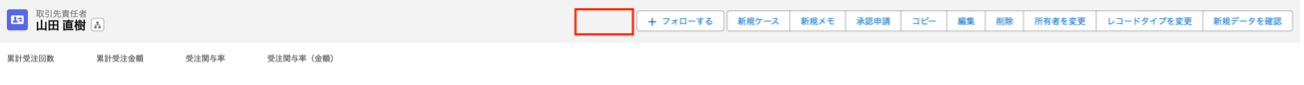 【Cコム】Account Engagementを最大活用するためのSalesforce構築ポイント_12.png