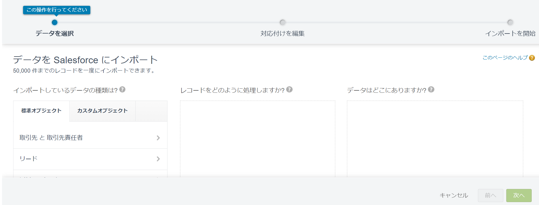 インポートウィザード.PNG
