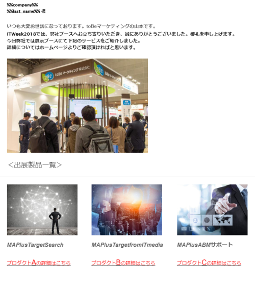 展示会御礼メール