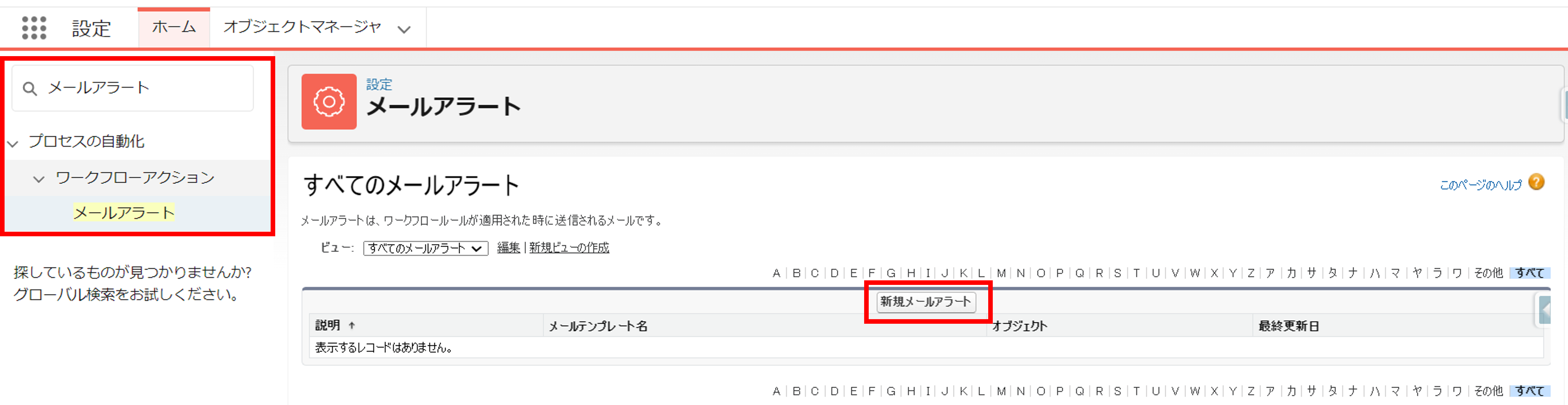 メールアラート①.png