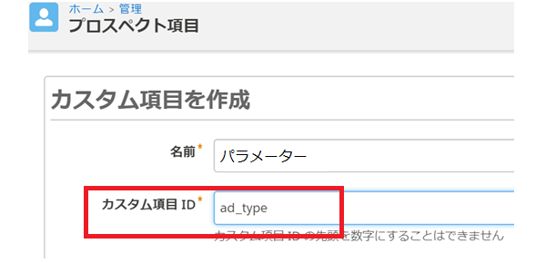 格納用プロスペクト項目の作成