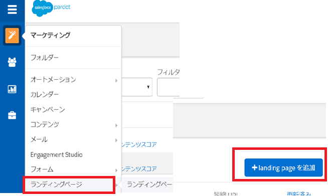 ランディングページ（フォーム付き）の作成