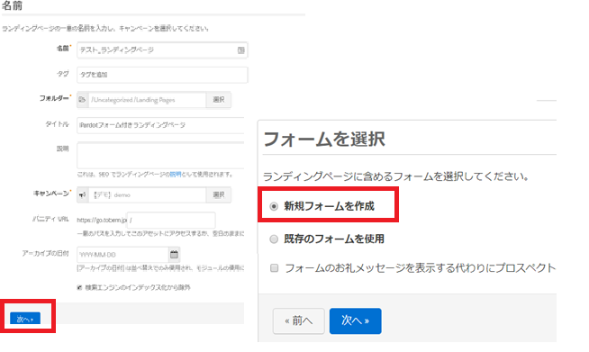 新規フォームを作成 を選択