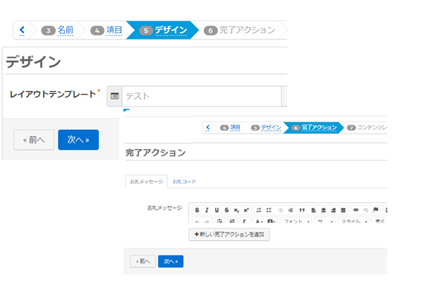 完了アクション
