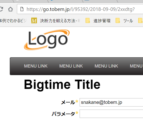 パラメーター付きURLの設定