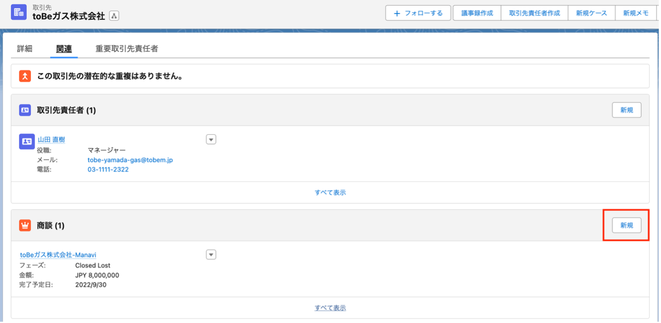 【Cコム】Account Engagementを最大活用するためのSalesforce構築ポイント03.png