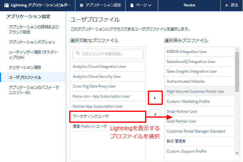 Lightning有効化05.png