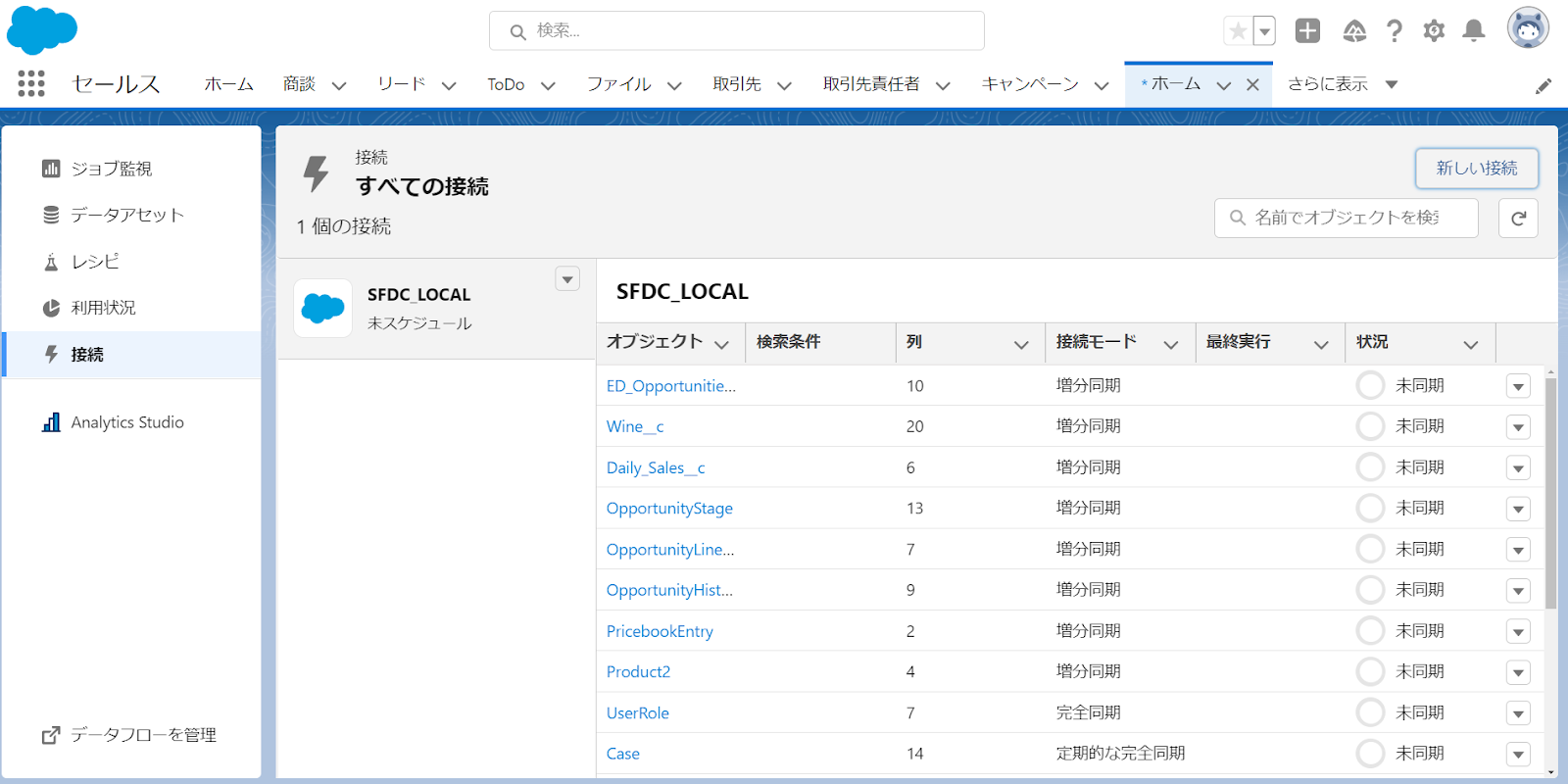 【マーケ】データマネージャの画面を解説_03.png