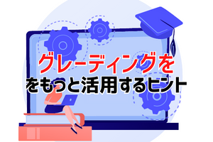 【活用事例 ３選】Account Engagement （旧 Pardot）グレードのベストプラクティス