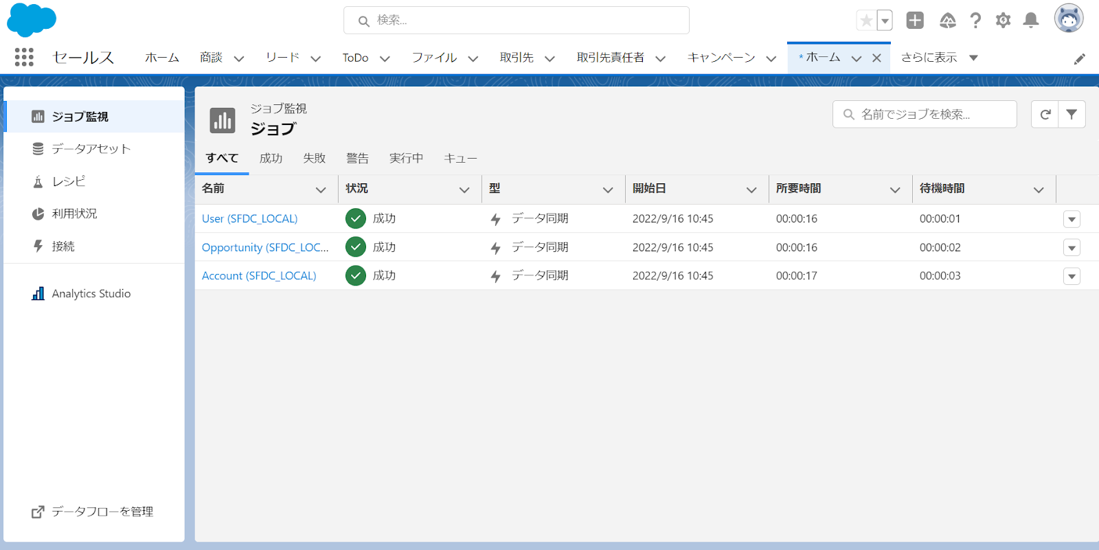 【マーケ】データマネージャの画面を解説_02.png