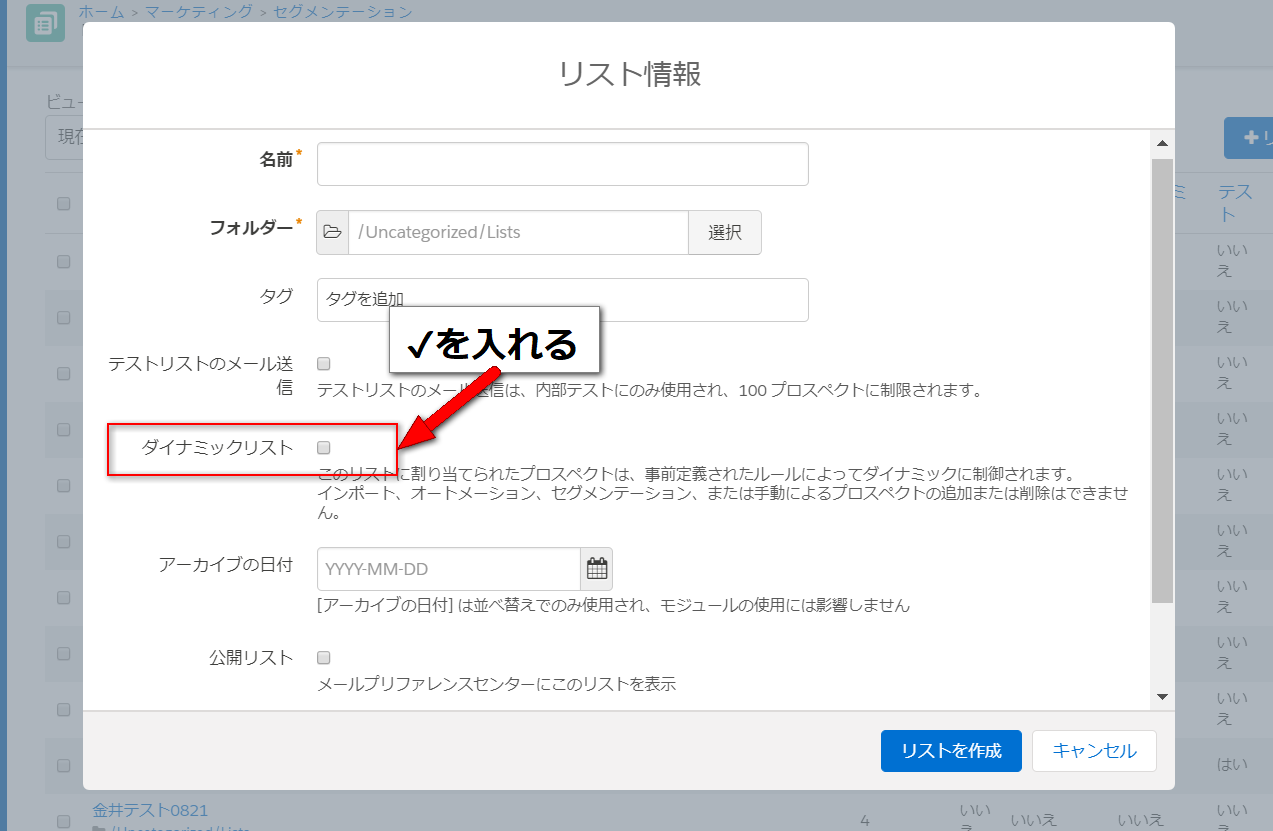 Pardotナレッジベース ダイナミックリスト