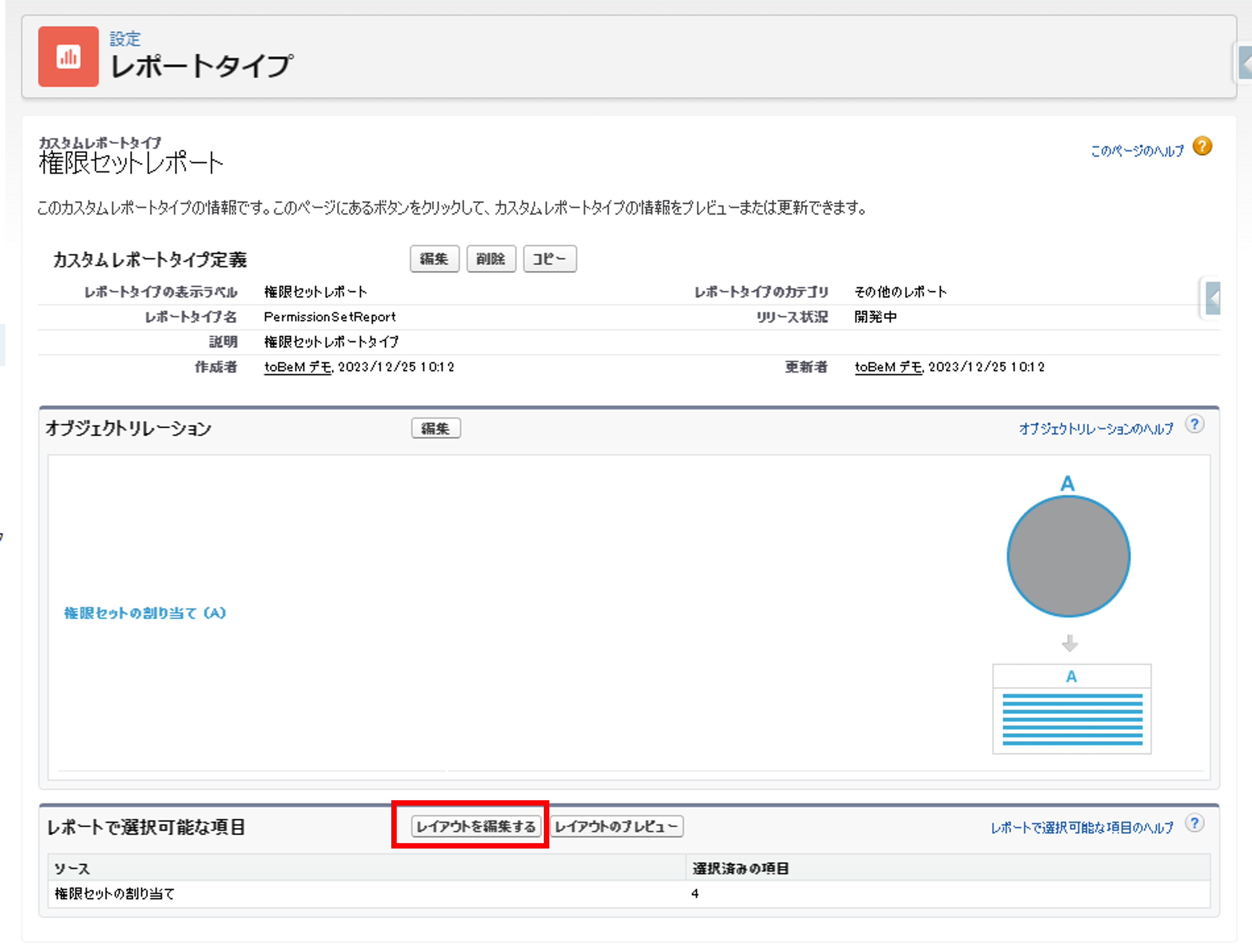 権限セット②.png