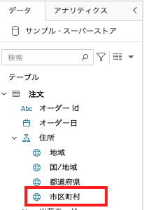 ダブルクリック_市区町村.png