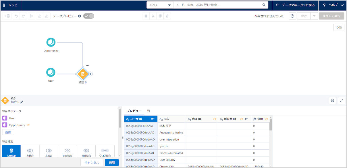 Analytics Studioを使ってデータ加工～ダッシュボード作成までの手順を理解しよう（1.データ加工編）_09.png