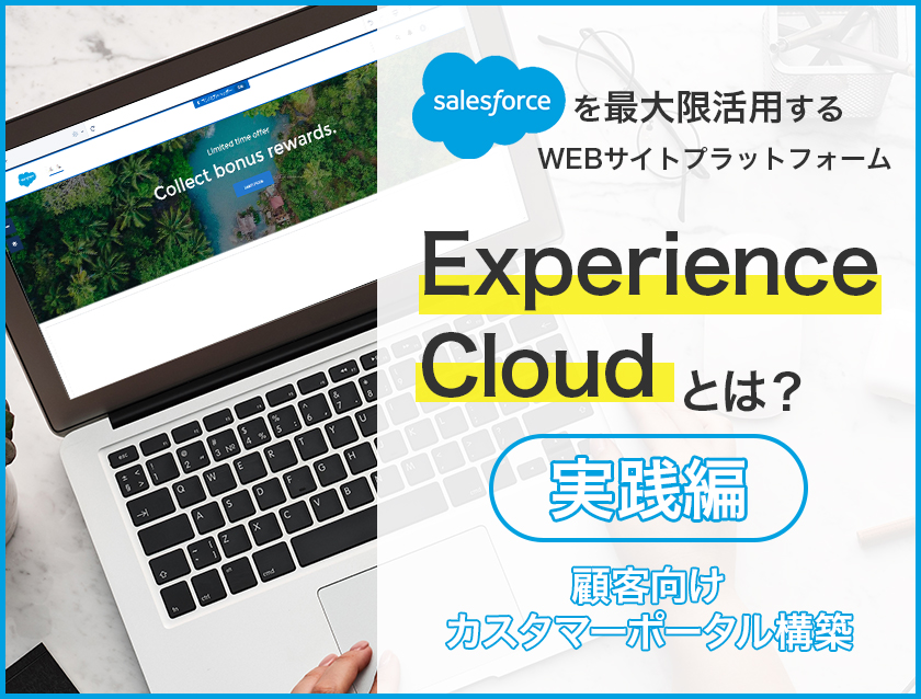 顧客向けカスタマーポータル.jpg