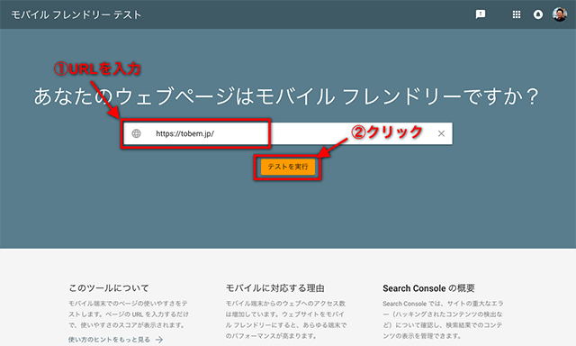 モバイルフレンドリーテスト
