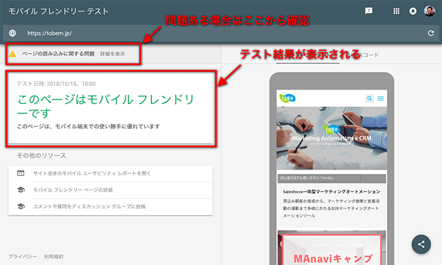 モバイルフレンドリーをチェック
