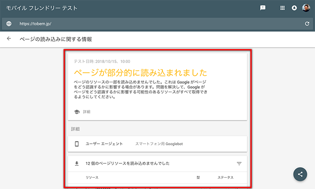 モバイルフレンドリーをチェック