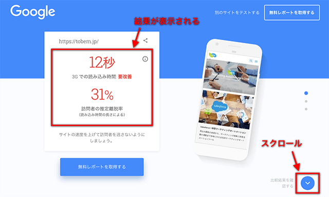 読み込み時間をチェック