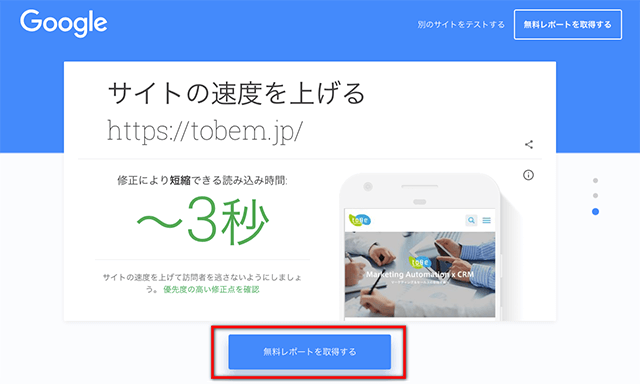 無料レポートを取得