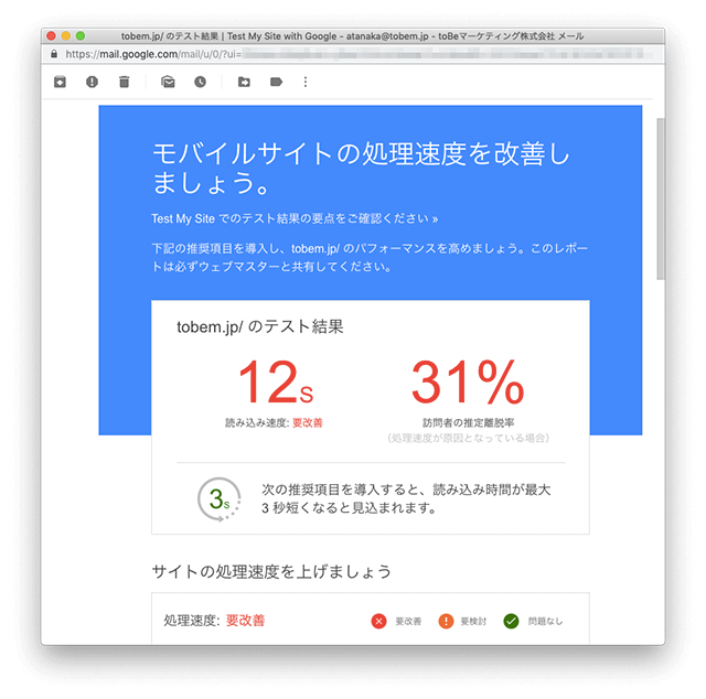 無料レポートをメールで確認