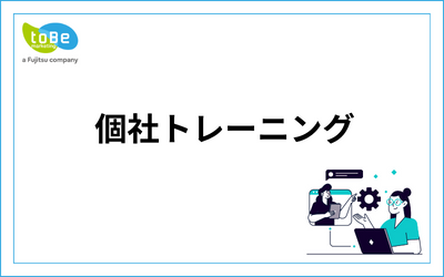 個社トレーニング_10.png