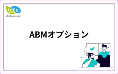 ABMオプション_サービスラインナップ.png