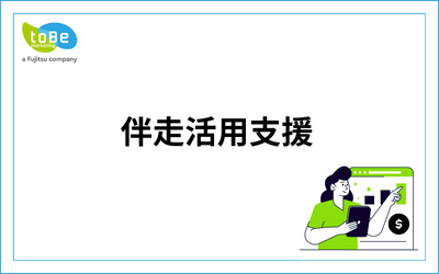 伴走活用支援_12.png