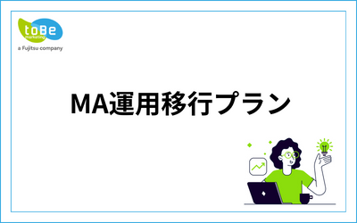 MA運用移行プラン09.png
