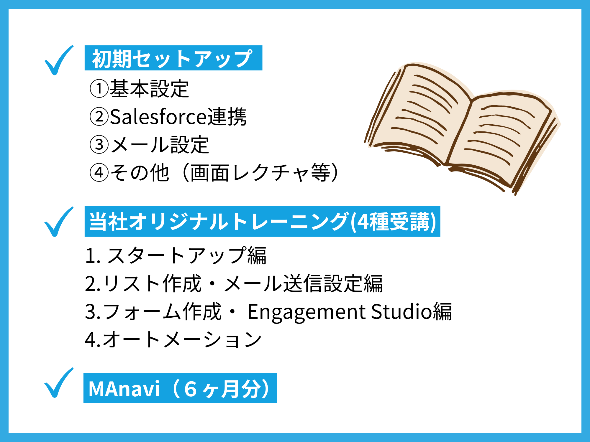 MA運用移行プランで実現できること