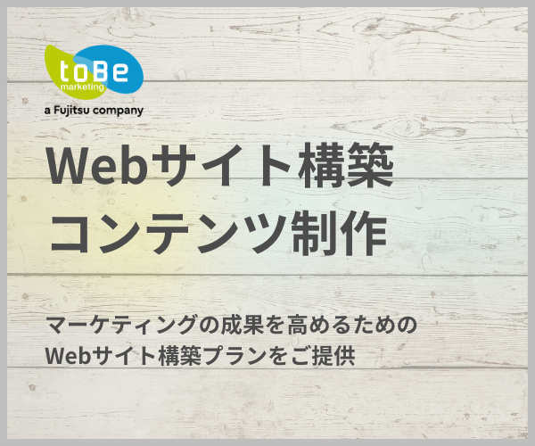 Webサイト構築コンテンツ制作